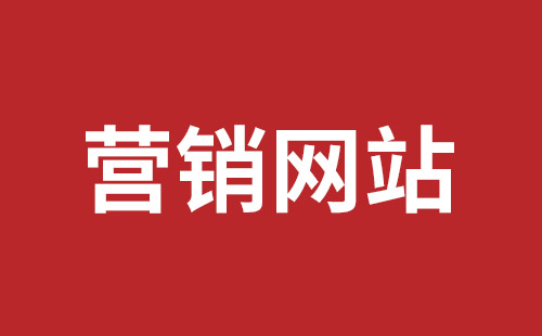 泸州市网站建设,泸州市外贸网站制作,泸州市外贸网站建设,泸州市网络公司,坪山网页设计报价